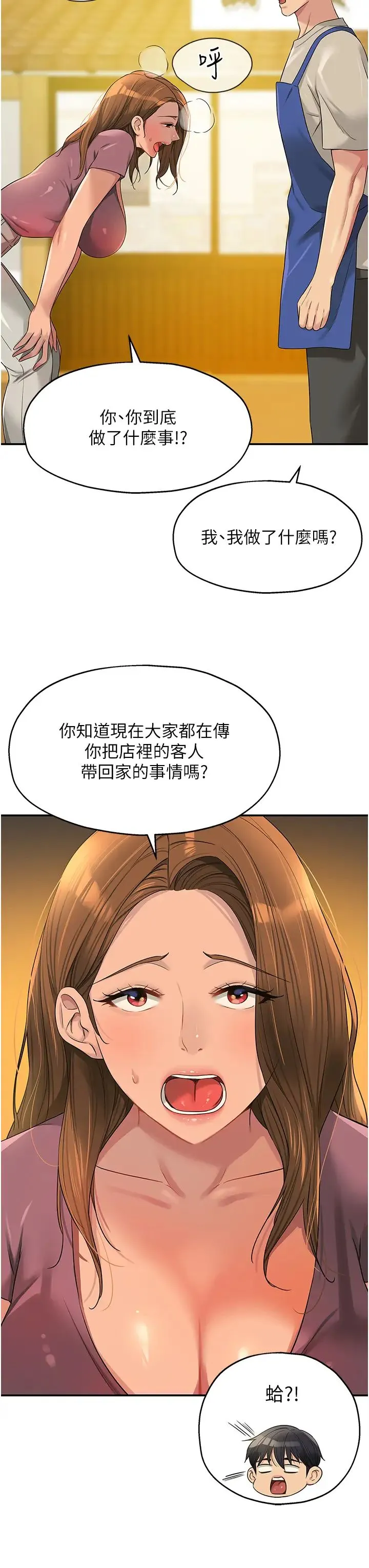 洞洞杂货店 - 第75話-小子強，振作一點! - page 3