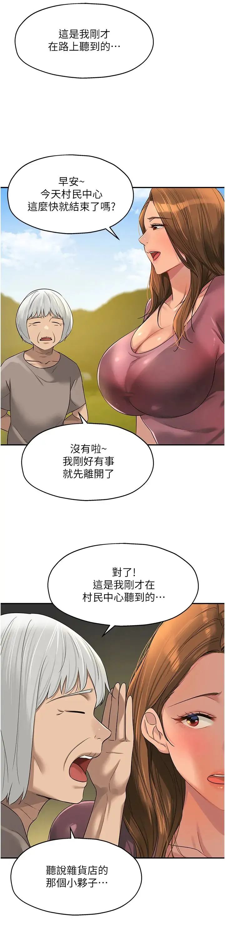 洞洞杂货店 - 第75話-小子強，振作一點! - page 5