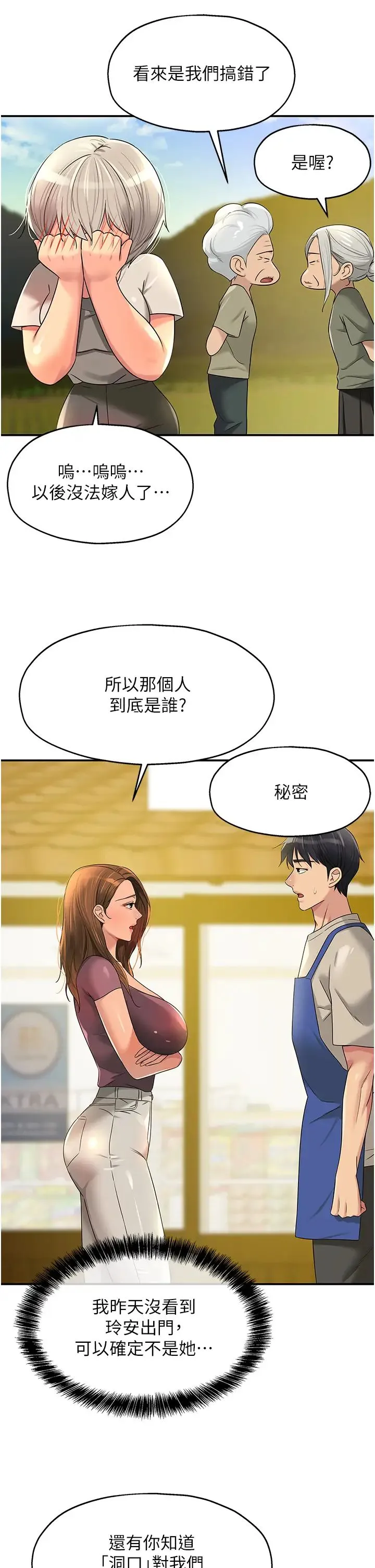 洞洞杂货店 - 第75話-小子強，振作一點! - page 9