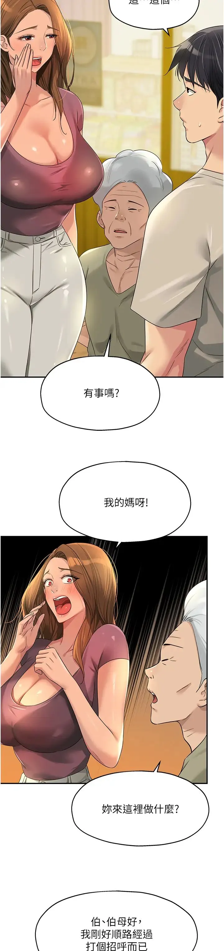 洞洞杂货店 - 第75話-小子強，振作一點! - page 11