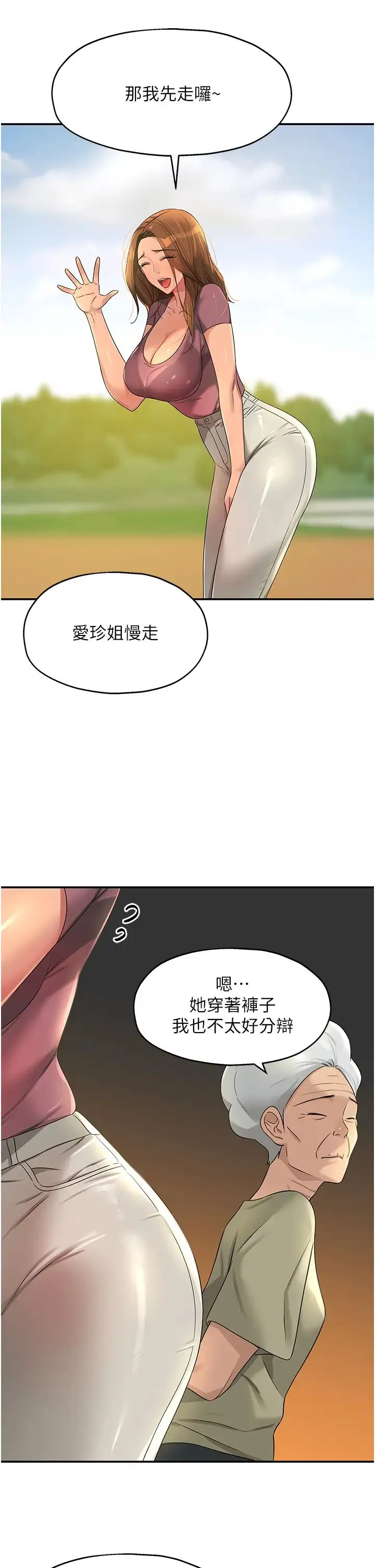 洞洞杂货店 - 第75話-小子強，振作一點! - page 13