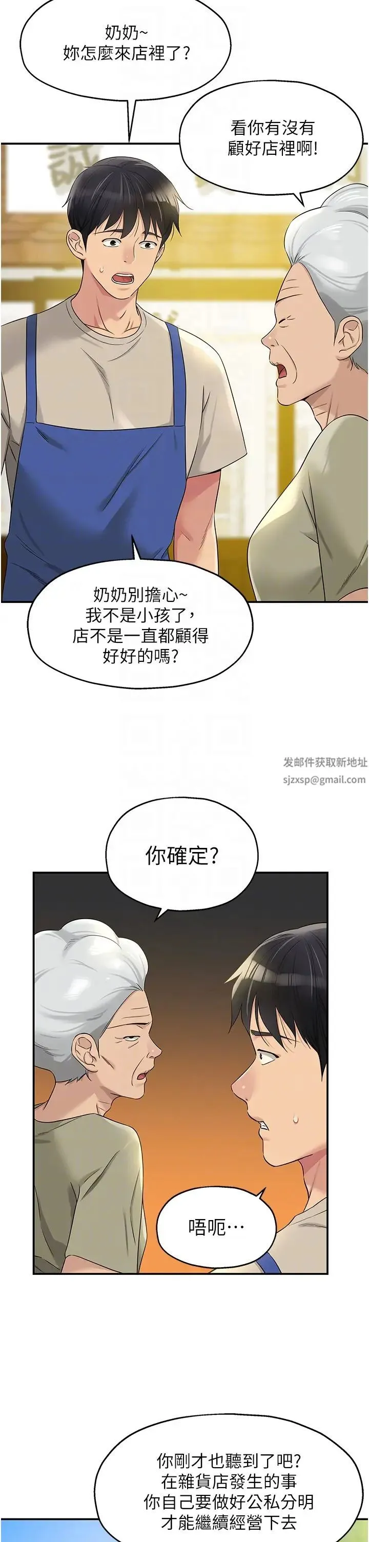 洞洞杂货店 - 第75話-小子強，振作一點! - page 14