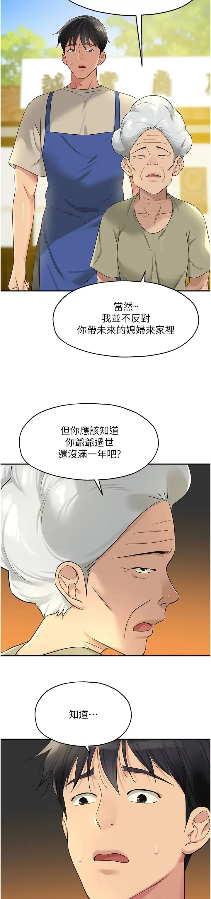洞洞杂货店 - 第75話-小子強，振作一點! - page 15
