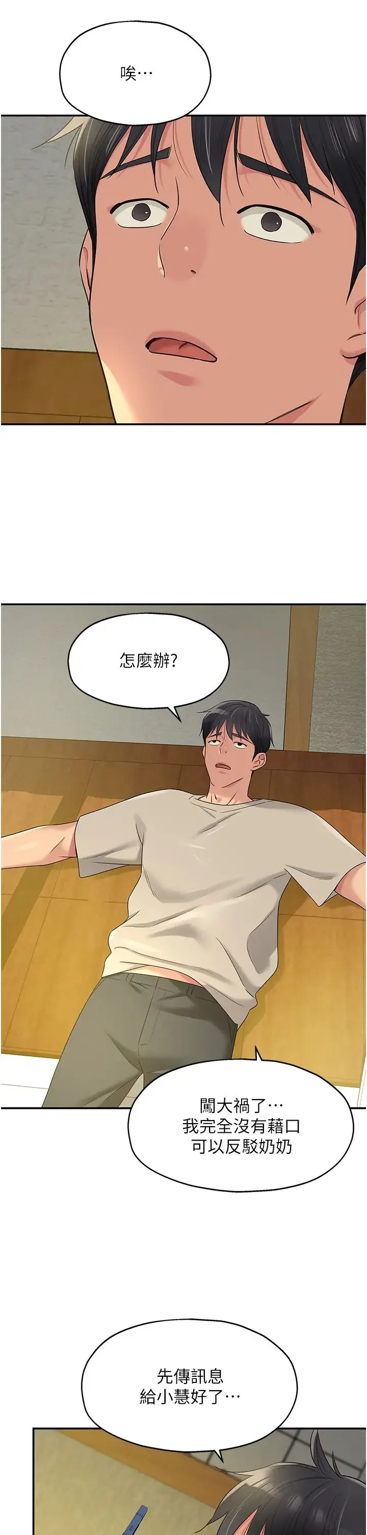 洞洞杂货店 - 第75話-小子強，振作一點! - page 17