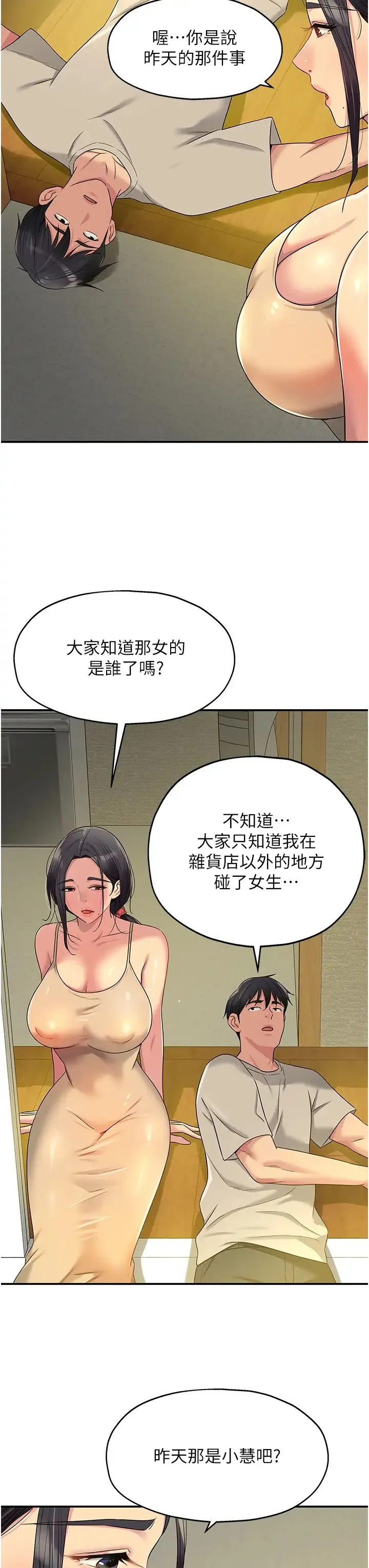 洞洞杂货店 - 第75話-小子強，振作一點! - page 19