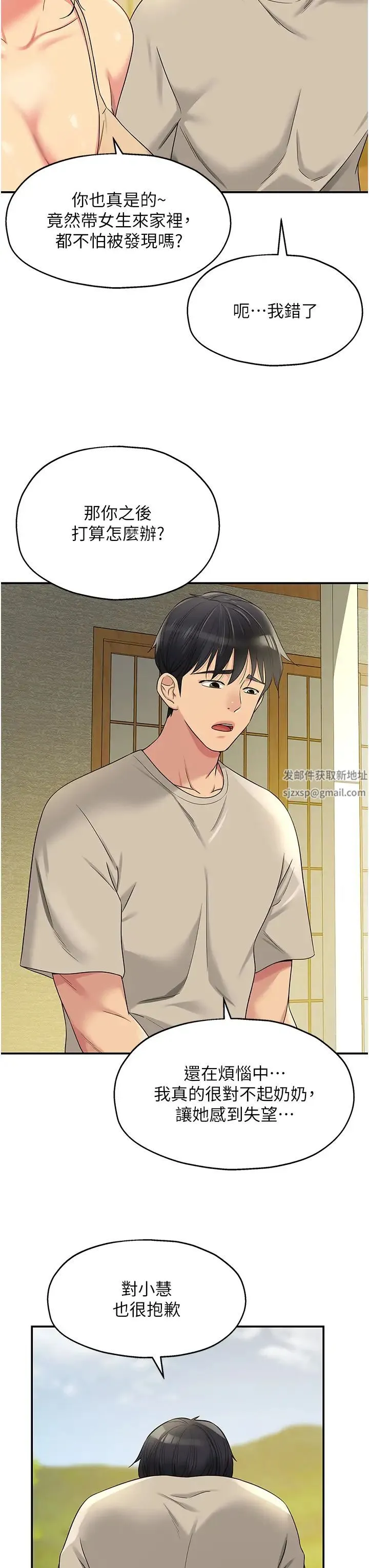 洞洞杂货店 - 第75話-小子強，振作一點! - page 23