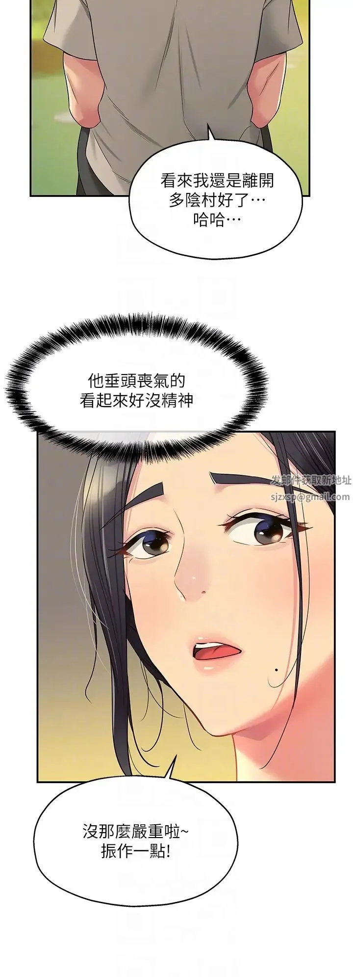 洞洞杂货店 - 第75話-小子強，振作一點! - page 24