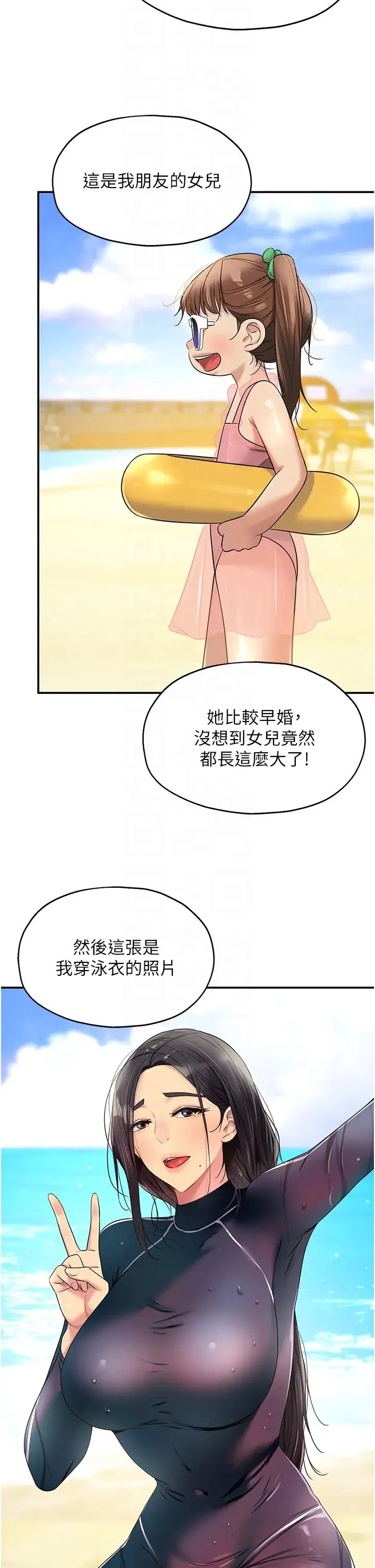 洞洞杂货店 - 第75話-小子強，振作一點! - page 26