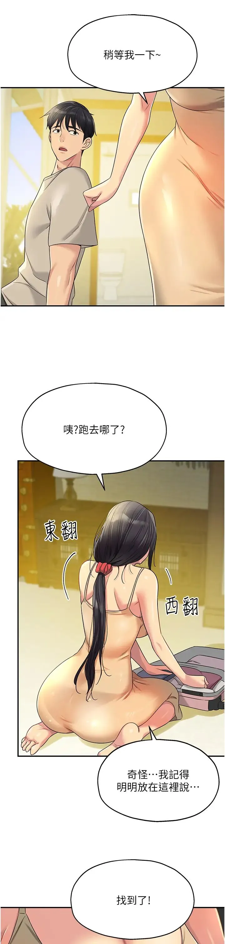 洞洞杂货店 - 第75話-小子強，振作一點! - page 29