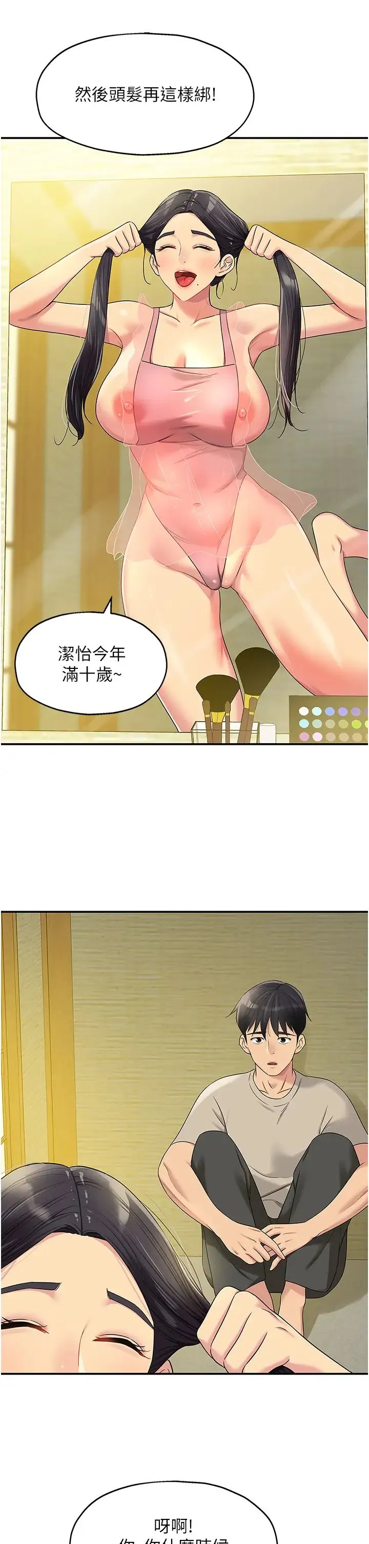 洞洞杂货店 - 第75話-小子強，振作一點! - page 33