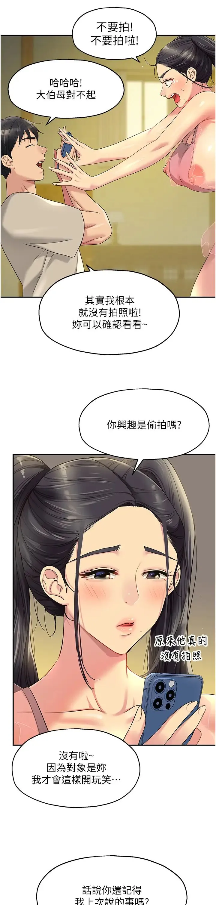洞洞杂货店 - 第75話-小子強，振作一點! - page 37