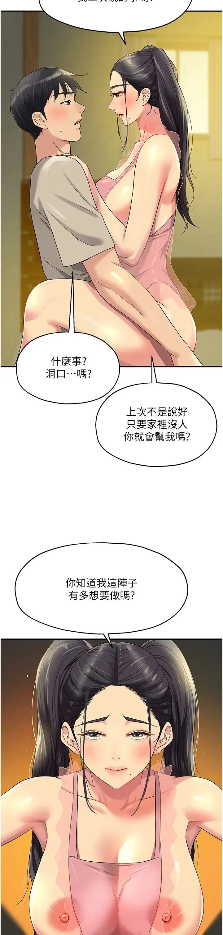 洞洞杂货店 - 第75話-小子強，振作一點! - page 38
