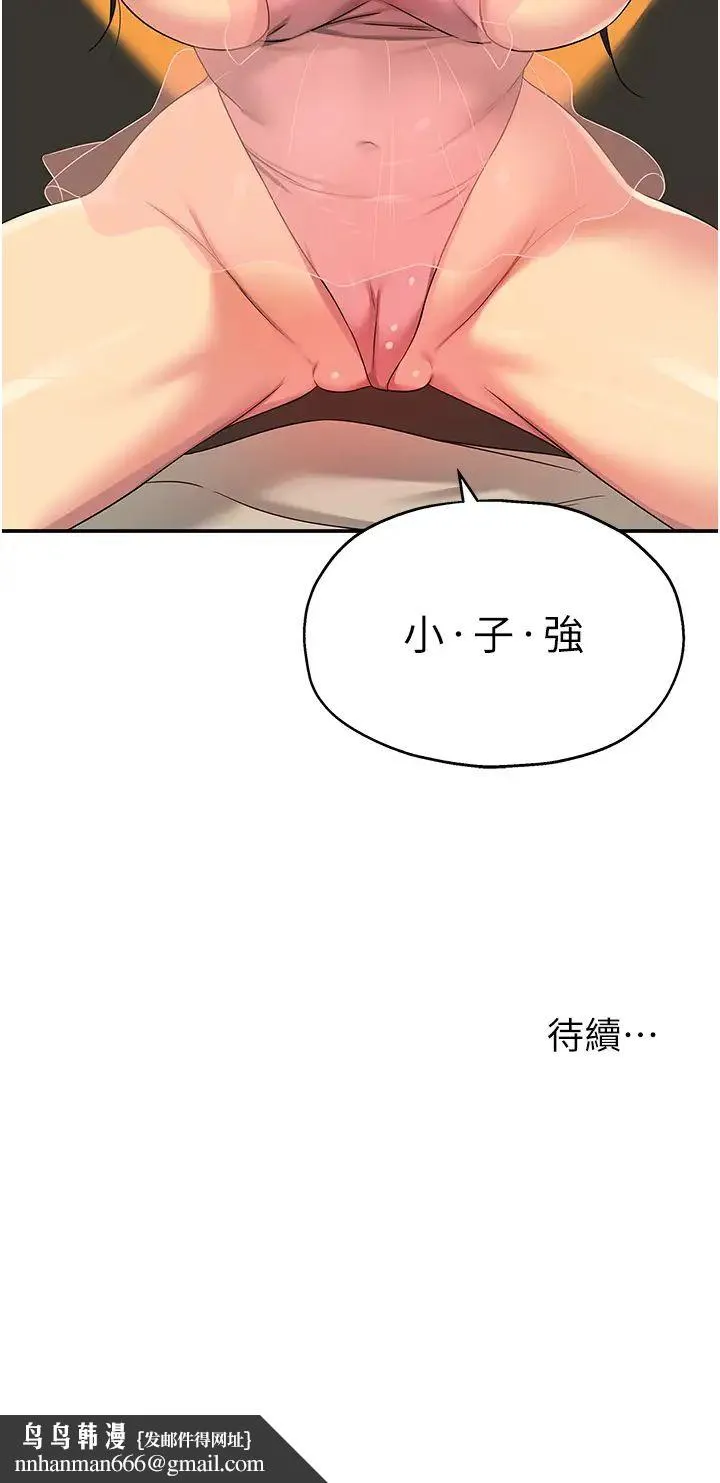 洞洞杂货店 - 第75話-小子強，振作一點! - page 39