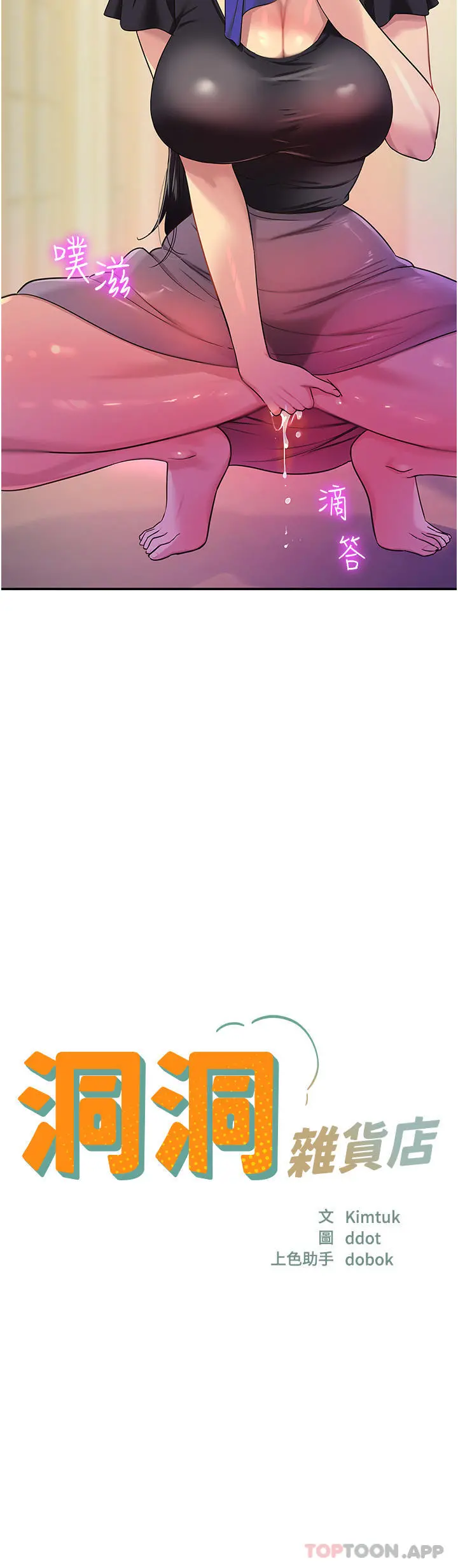 洞洞杂货店 - 第34话-欣赏大伯母的喷泉秀 - page 3