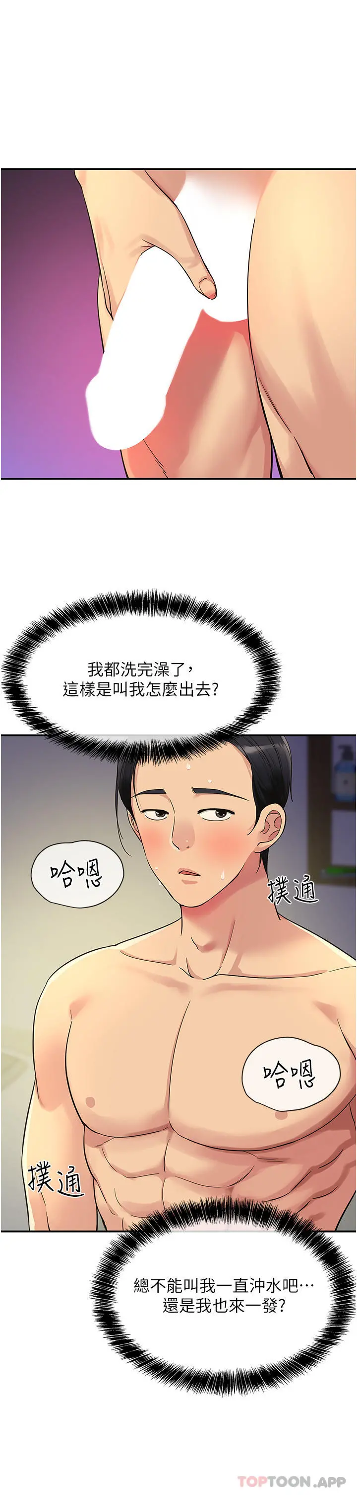 洞洞杂货店 - 第34话-欣赏大伯母的喷泉秀 - page 12
