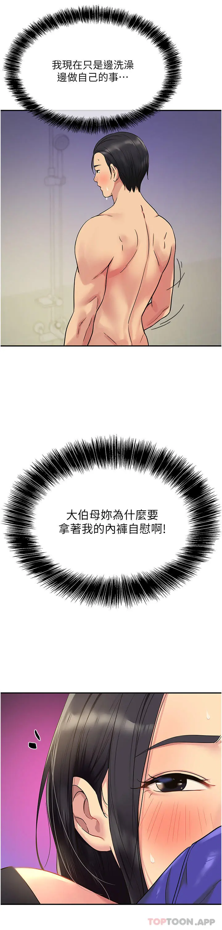 洞洞杂货店 - 第34话-欣赏大伯母的喷泉秀 - page 13