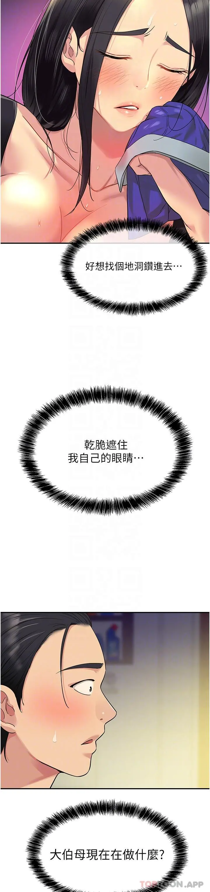 洞洞杂货店 - 第34话-欣赏大伯母的喷泉秀 - page 18