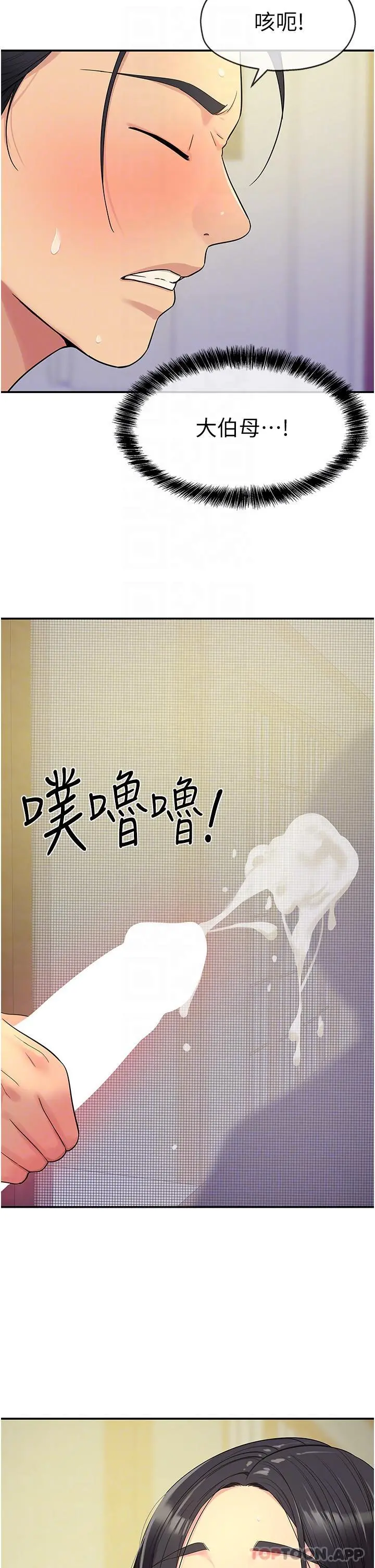 洞洞杂货店 - 第34话-欣赏大伯母的喷泉秀 - page 29