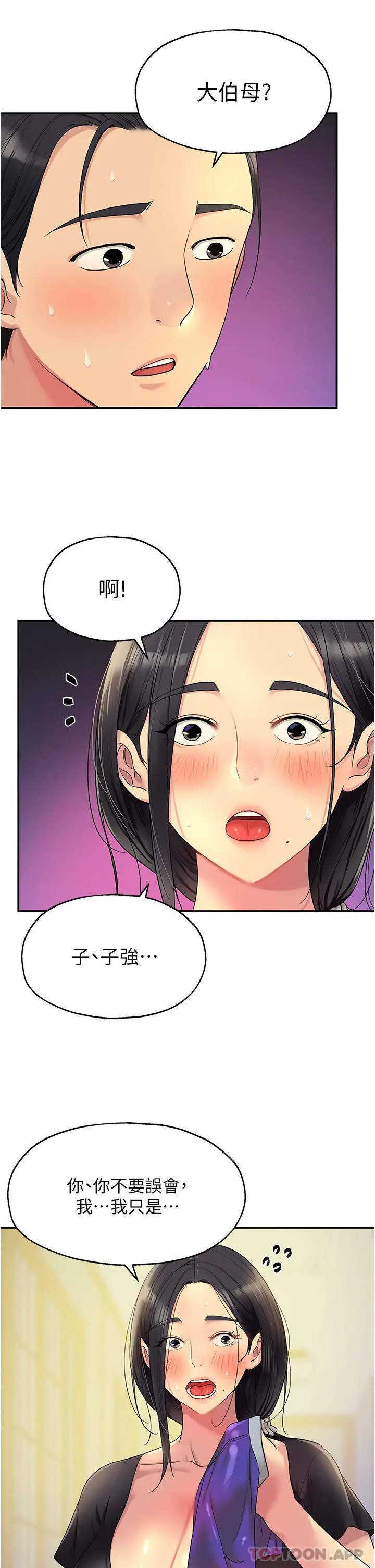 洞洞杂货店 - 第34话-欣赏大伯母的喷泉秀 - page 32