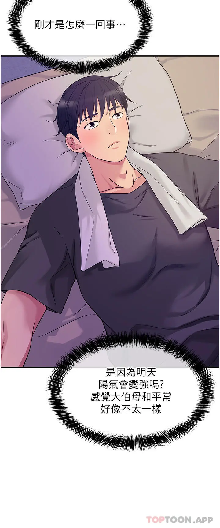 洞洞杂货店 - 第34话-欣赏大伯母的喷泉秀 - page 35