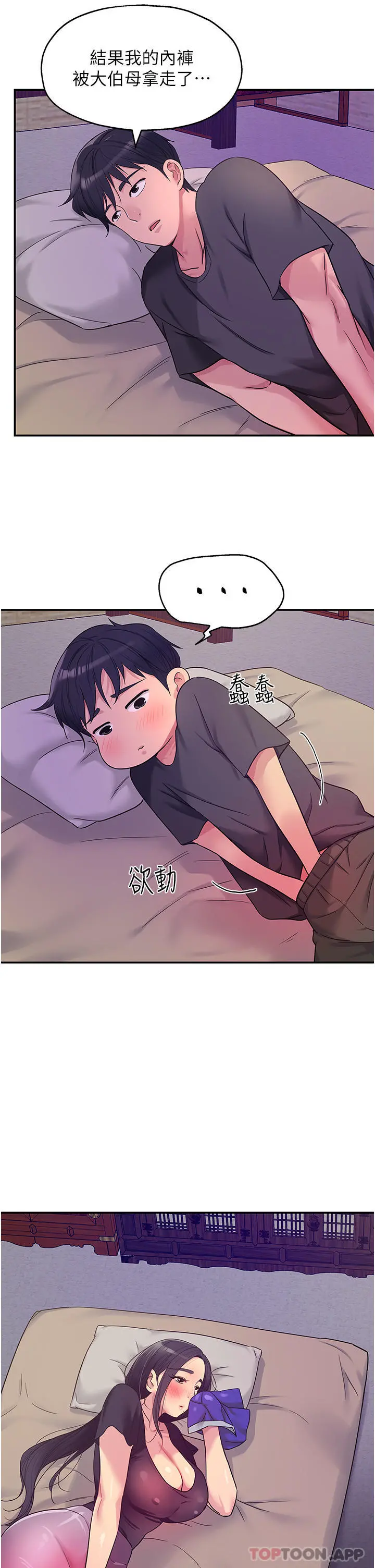 洞洞杂货店 - 第34话-欣赏大伯母的喷泉秀 - page 36