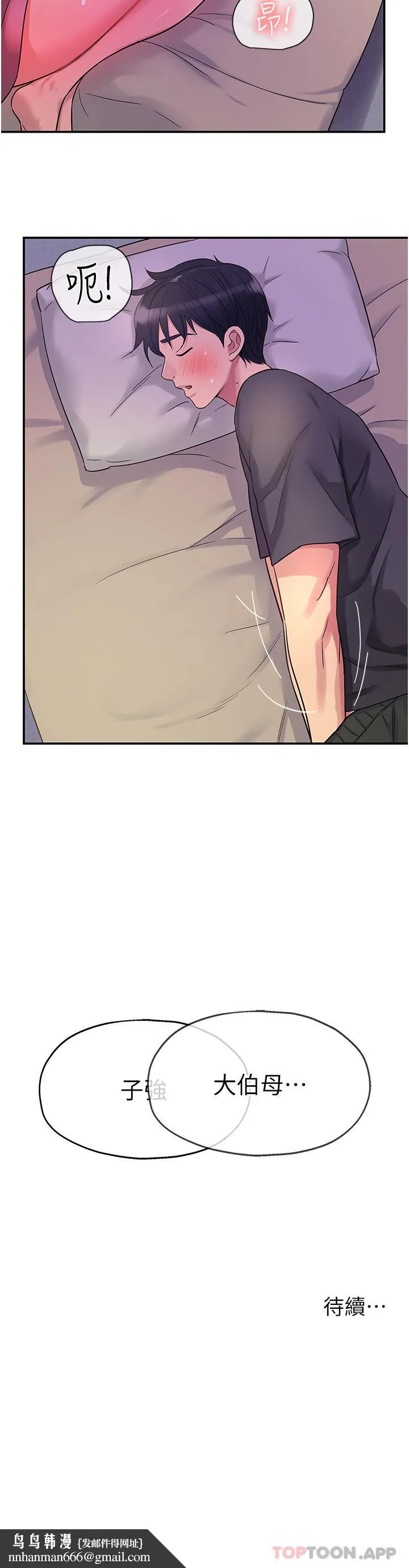 洞洞杂货店 - 第34话-欣赏大伯母的喷泉秀 - page 38