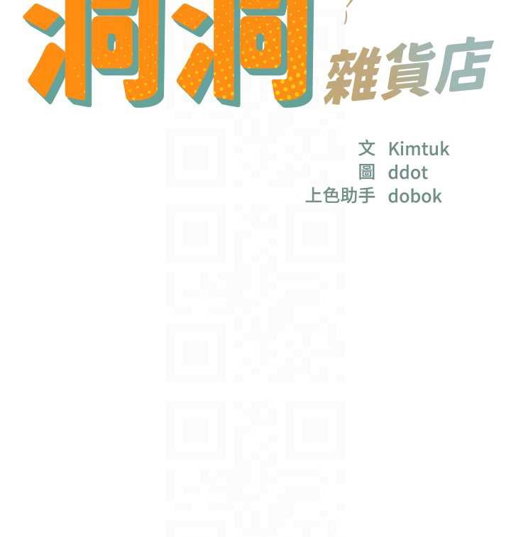 洞洞杂货店 - 第146話-卸下洞洞儀式的幸福人生 - page 21