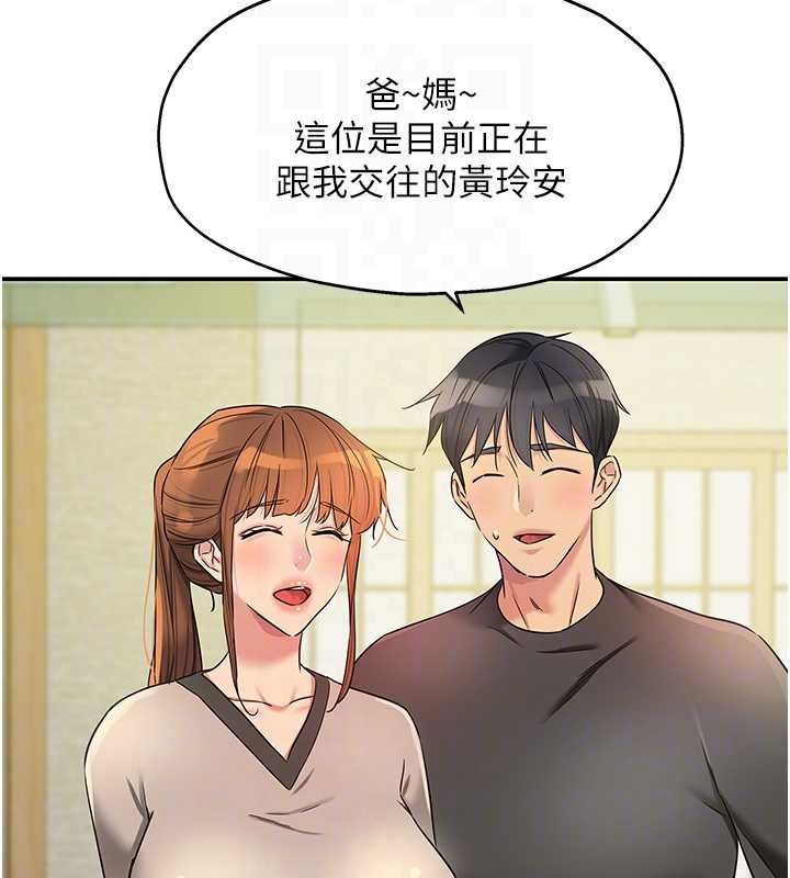 洞洞杂货店 - 第146話-卸下洞洞儀式的幸福人生 - page 66