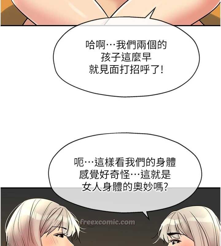洞洞杂货店 - 第146話-卸下洞洞儀式的幸福人生 - page 98