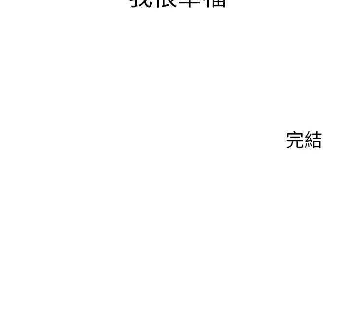 洞洞杂货店 - 第146話-卸下洞洞儀式的幸福人生 - page 145