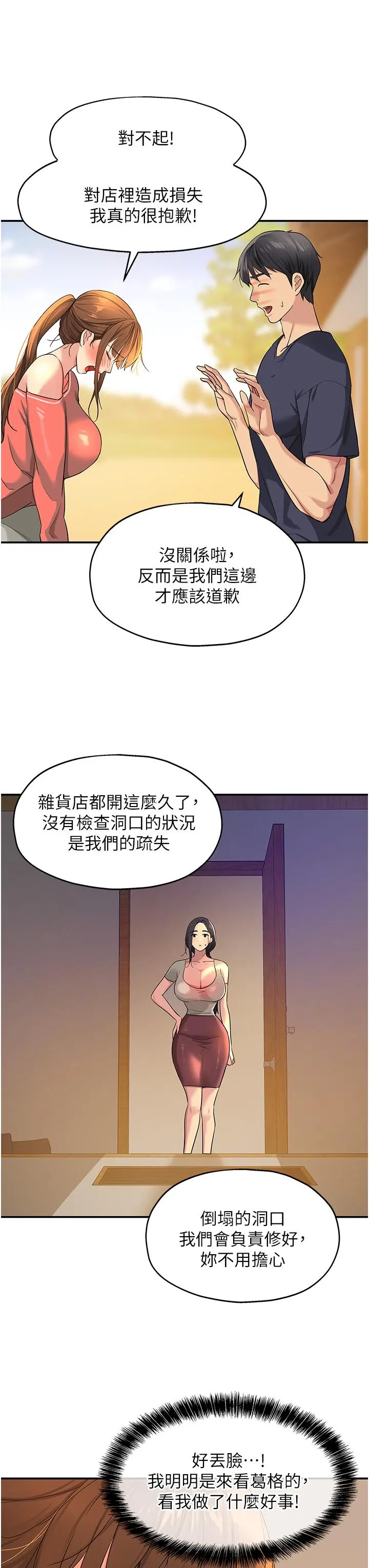洞洞杂货店 - 第26话-一隻手无法掌握的豪乳 - page 3