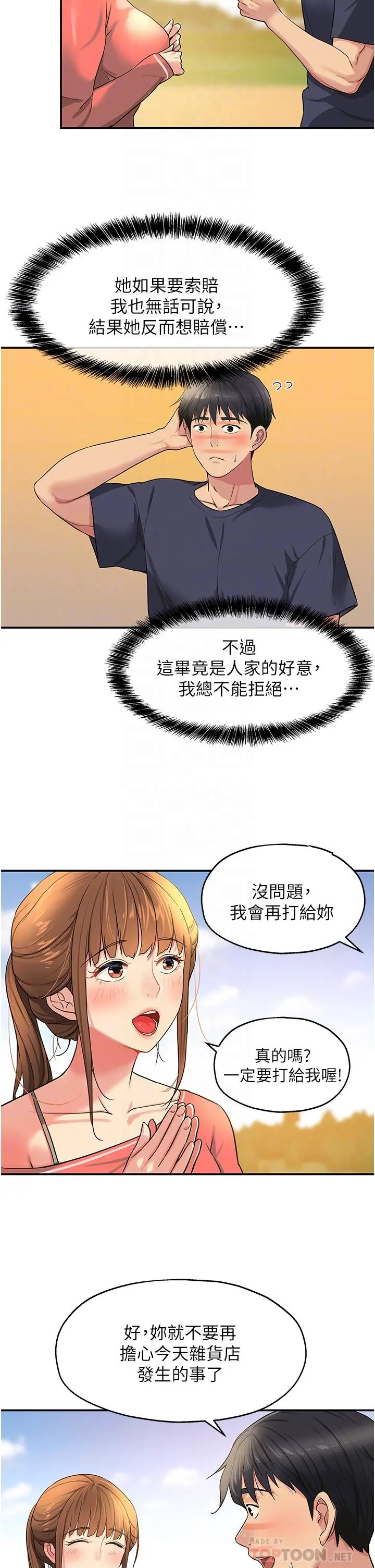 洞洞杂货店 - 第26话-一隻手无法掌握的豪乳 - page 6
