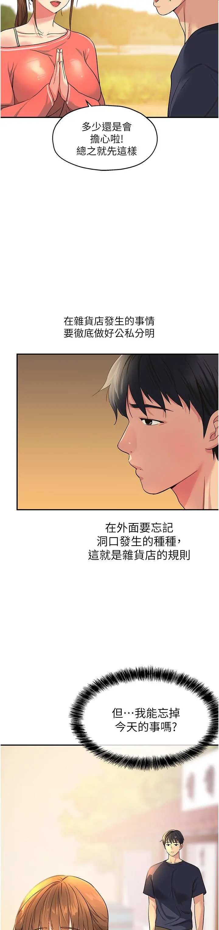 洞洞杂货店 - 第26话-一隻手无法掌握的豪乳 - page 7