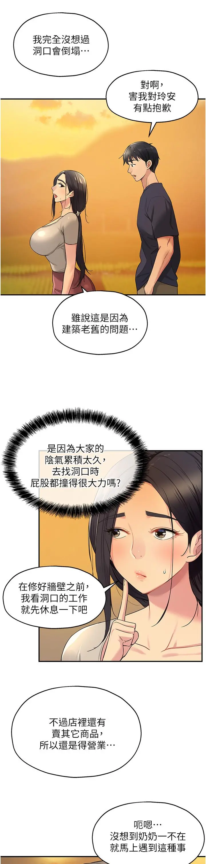 洞洞杂货店 - 第26话-一隻手无法掌握的豪乳 - page 9