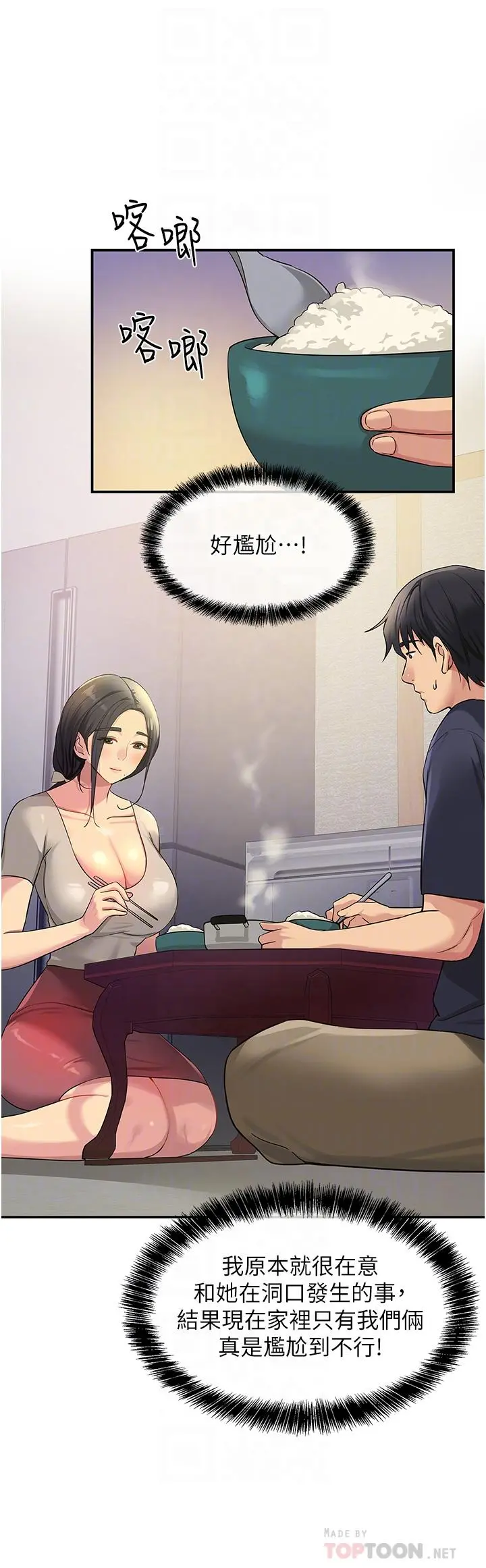 洞洞杂货店 - 第26话-一隻手无法掌握的豪乳 - page 12