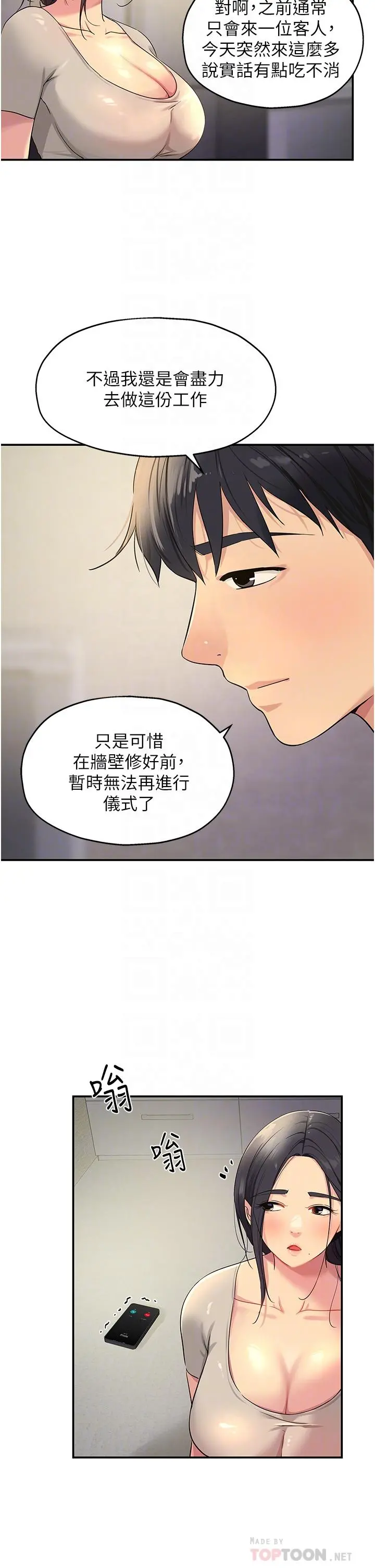 洞洞杂货店 - 第26话-一隻手无法掌握的豪乳 - page 14