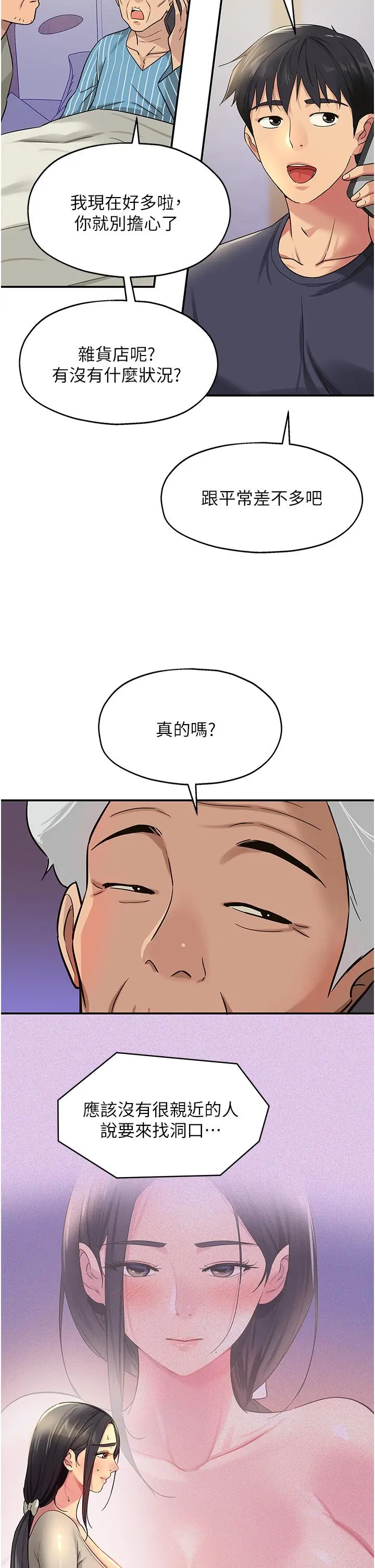 洞洞杂货店 - 第26话-一隻手无法掌握的豪乳 - page 17