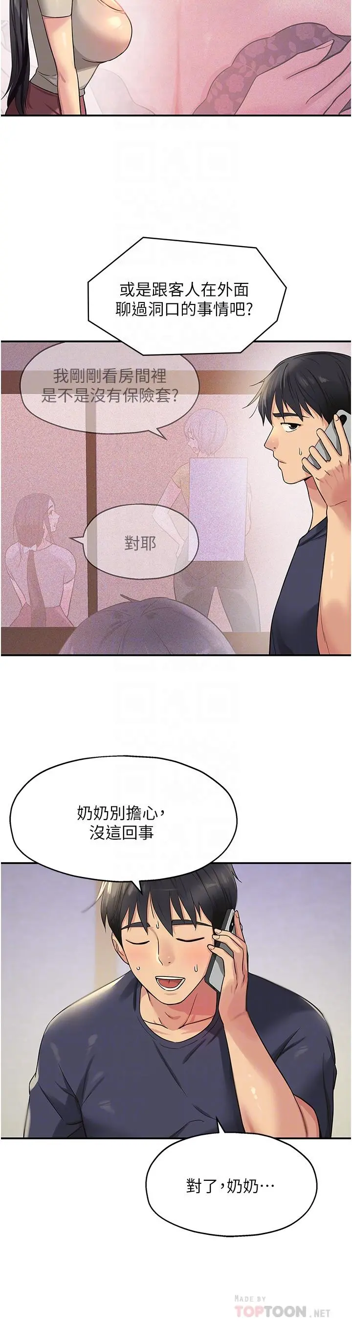 洞洞杂货店 - 第26话-一隻手无法掌握的豪乳 - page 18