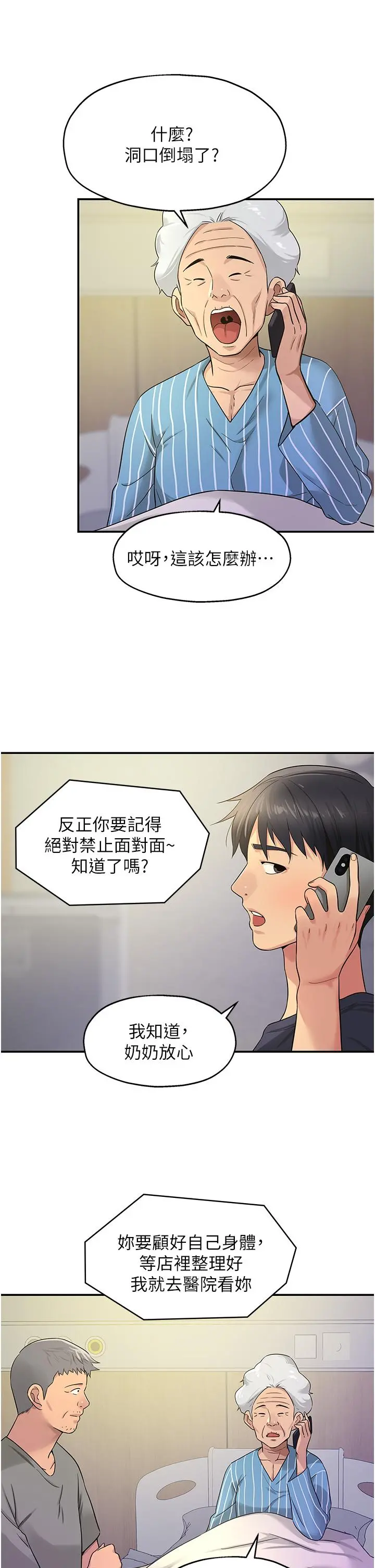 洞洞杂货店 - 第26话-一隻手无法掌握的豪乳 - page 19