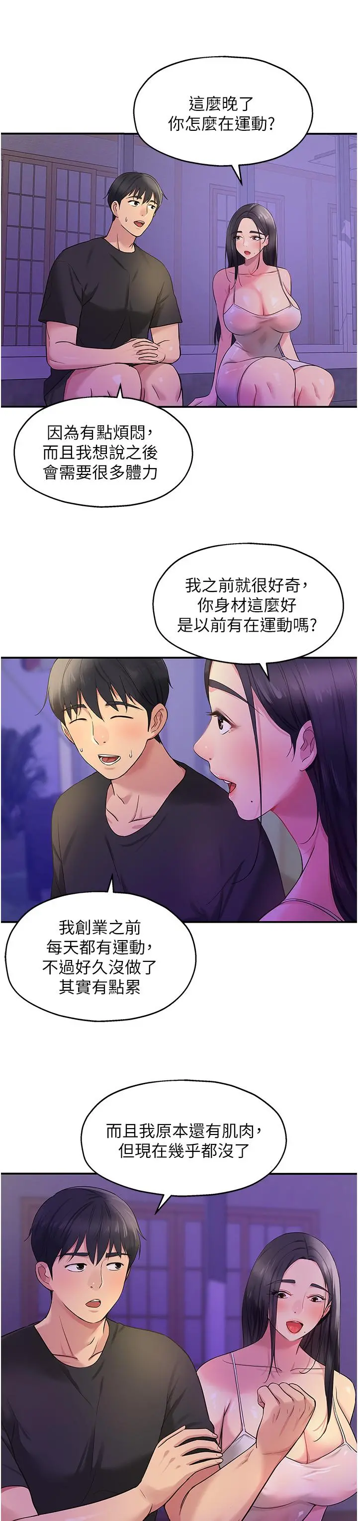 洞洞杂货店 - 第26话-一隻手无法掌握的豪乳 - page 28