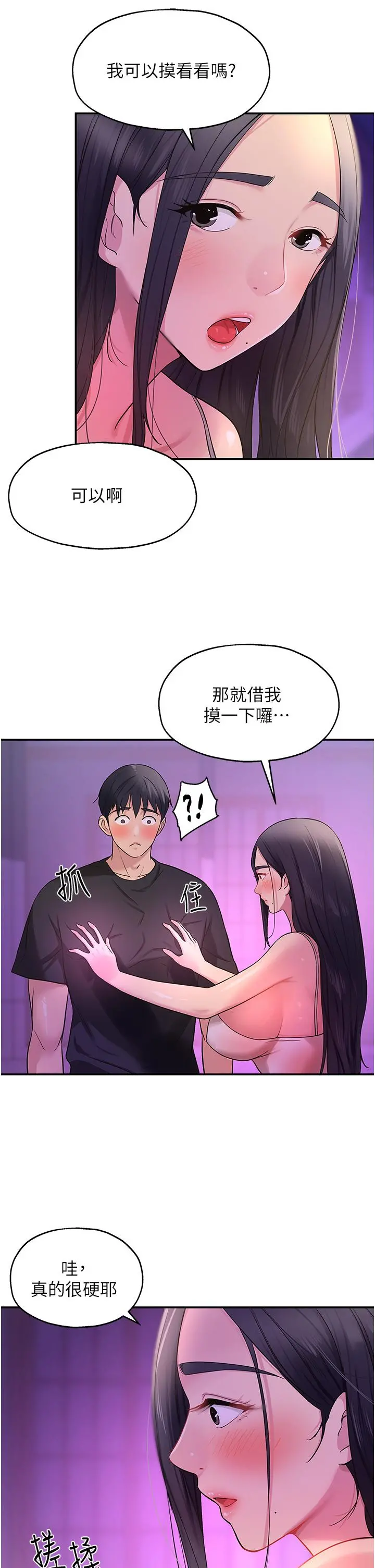 洞洞杂货店 - 第26话-一隻手无法掌握的豪乳 - page 30