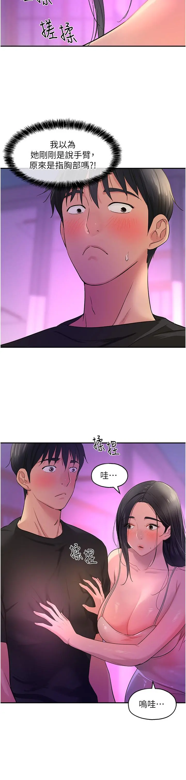 洞洞杂货店 - 第26话-一隻手无法掌握的豪乳 - page 31