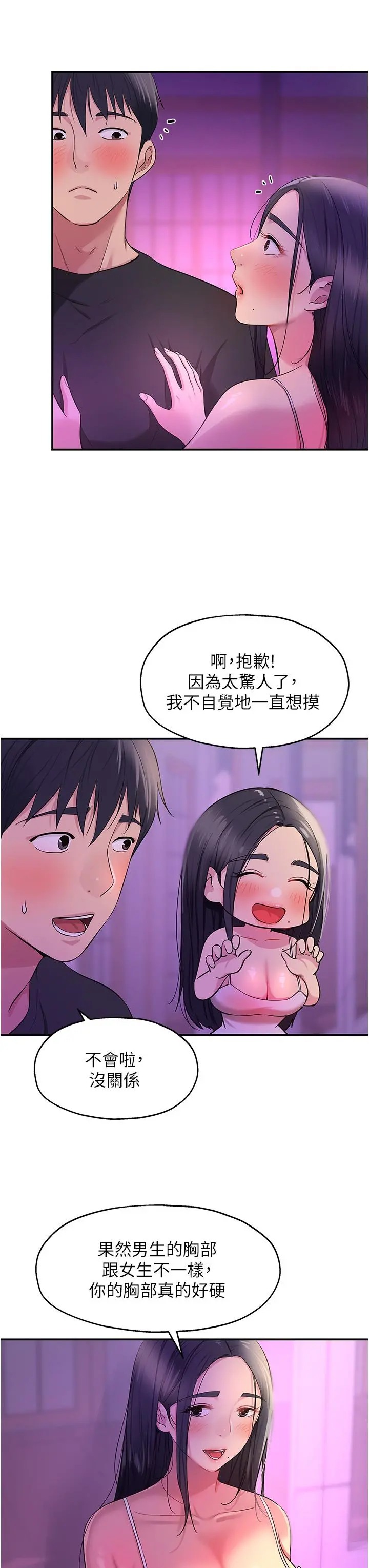洞洞杂货店 - 第26话-一隻手无法掌握的豪乳 - page 32