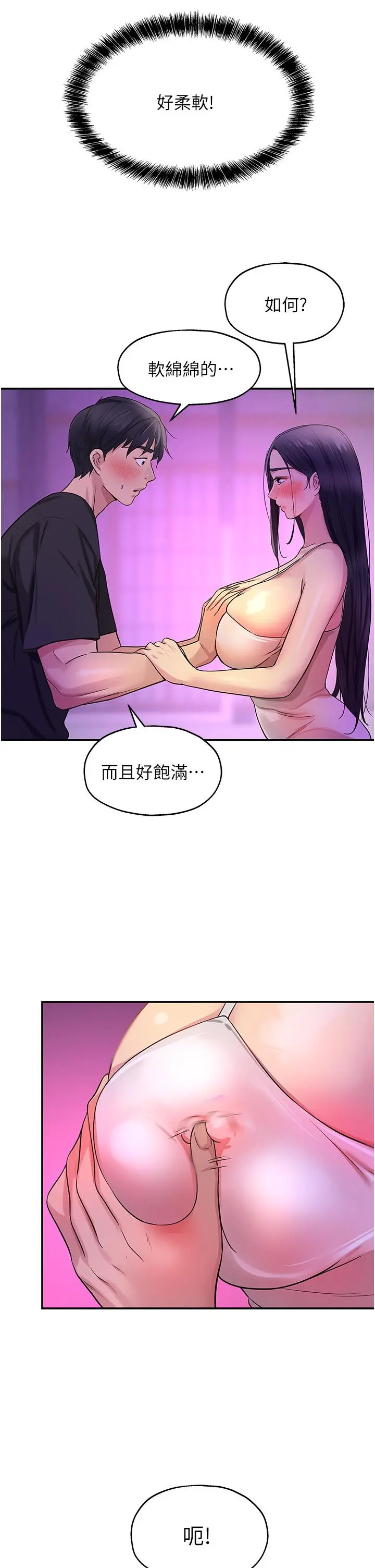 洞洞杂货店 - 第26话-一隻手无法掌握的豪乳 - page 38
