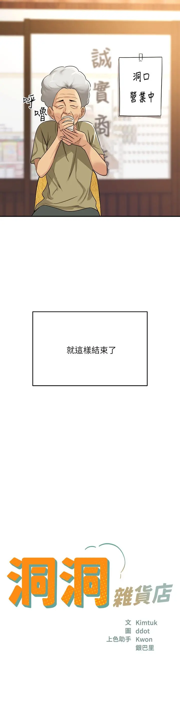 洞洞杂货店 - 第3话-伯母很期待你的表现 - page 3