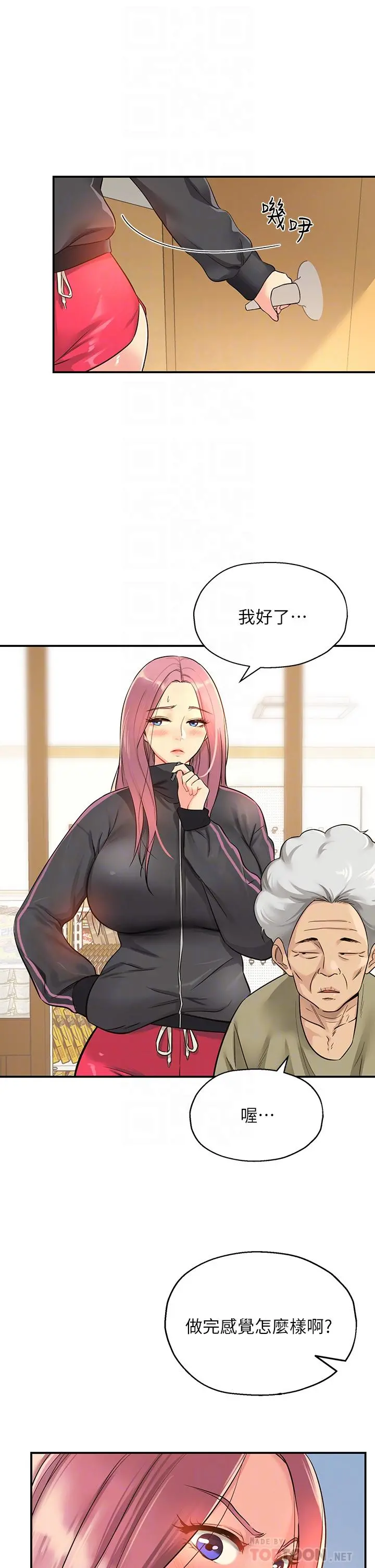 洞洞杂货店 - 第3话-伯母很期待你的表现 - page 4