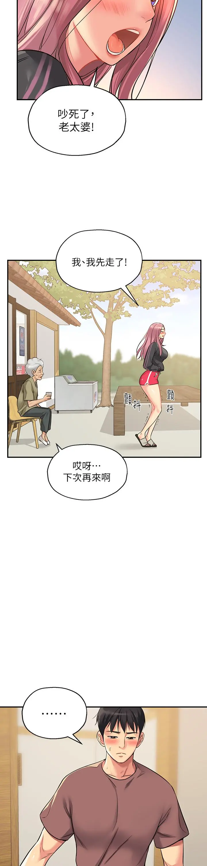 洞洞杂货店 - 第3话-伯母很期待你的表现 - page 5