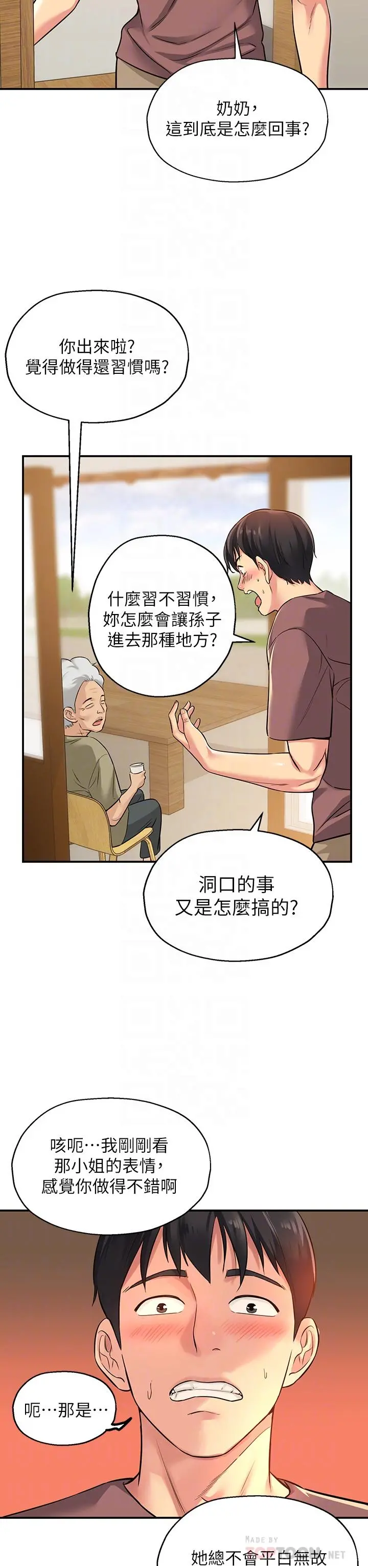 洞洞杂货店 - 第3话-伯母很期待你的表现 - page 6