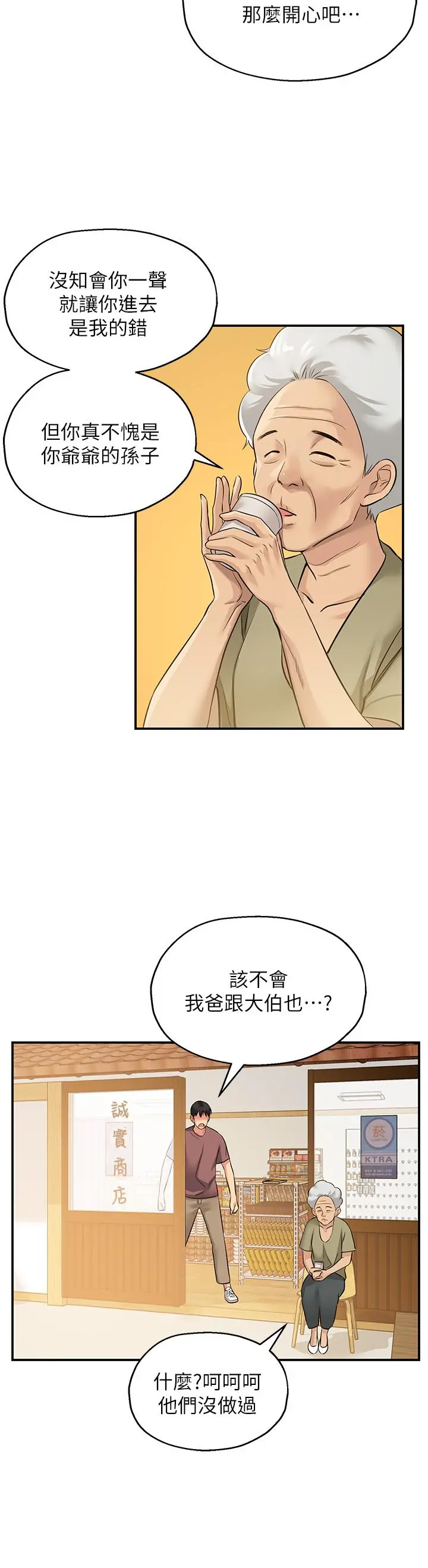洞洞杂货店 - 第3话-伯母很期待你的表现 - page 7