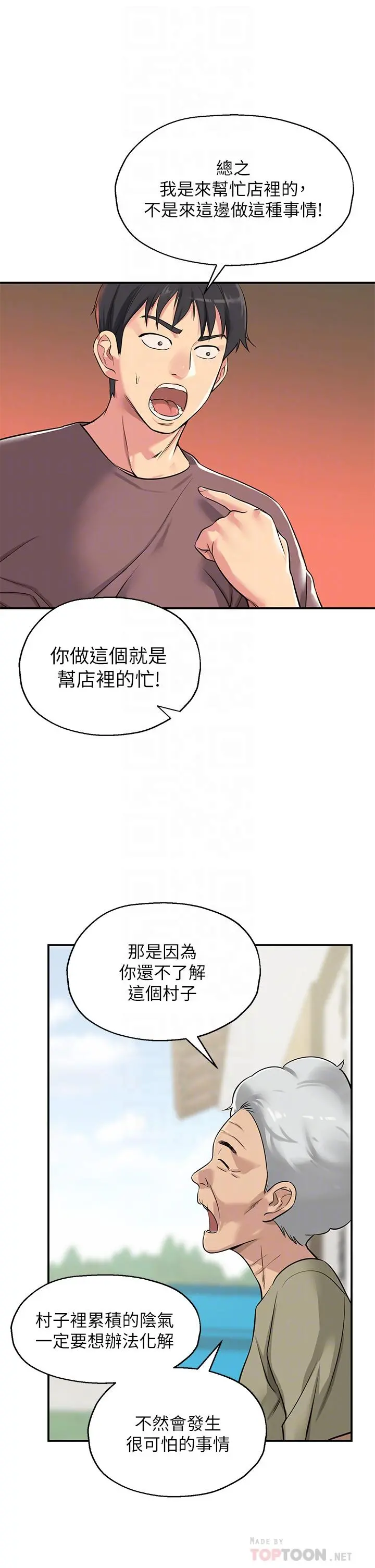 洞洞杂货店 - 第3话-伯母很期待你的表现 - page 8